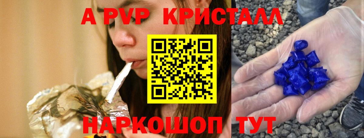 Вольск  Alfa_PVP VHQ  Вход с VPN  как найти закладки  APVP Crystall 