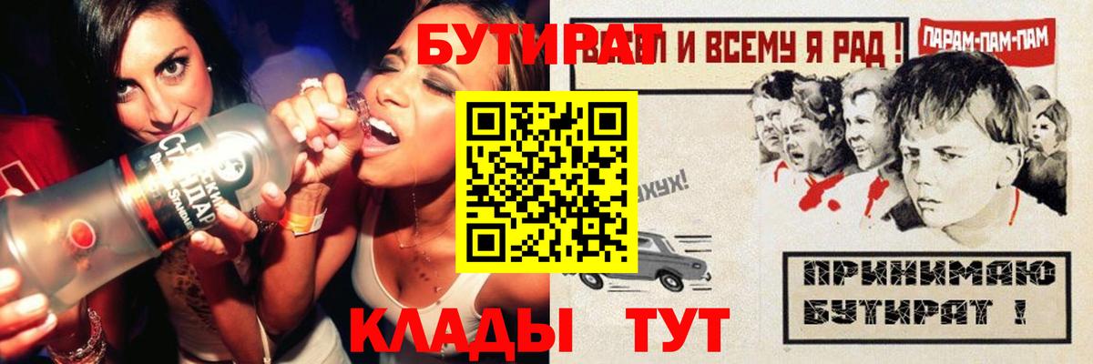 Вольск  Бутират  Вход с VPN  Бутират вода 