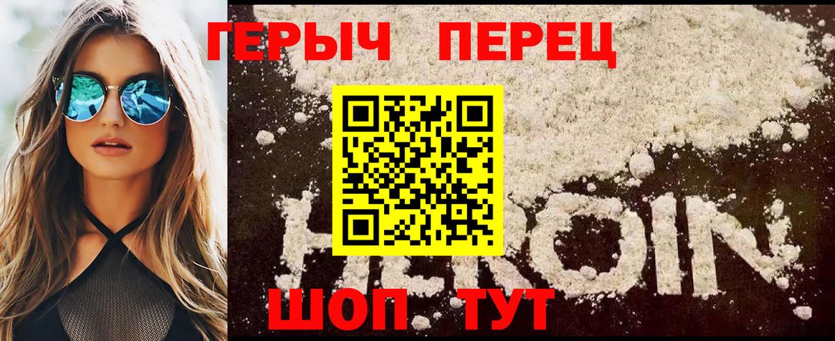 ГЕРОИН герыч Вольск