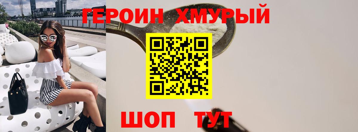 Вольск  ГЕРОИН хмурый  Вход с VPN 