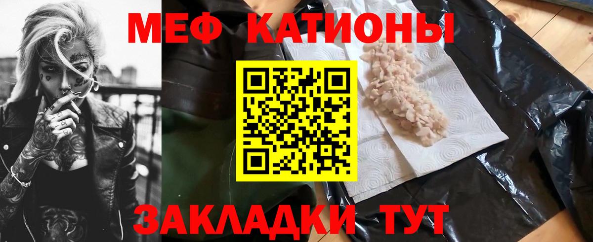 МЕФ  МЯУ-МЯУ 4 MMC  KRAKEN   Вход с VPN  МЯУ-МЯУ кристаллы  Вольск 