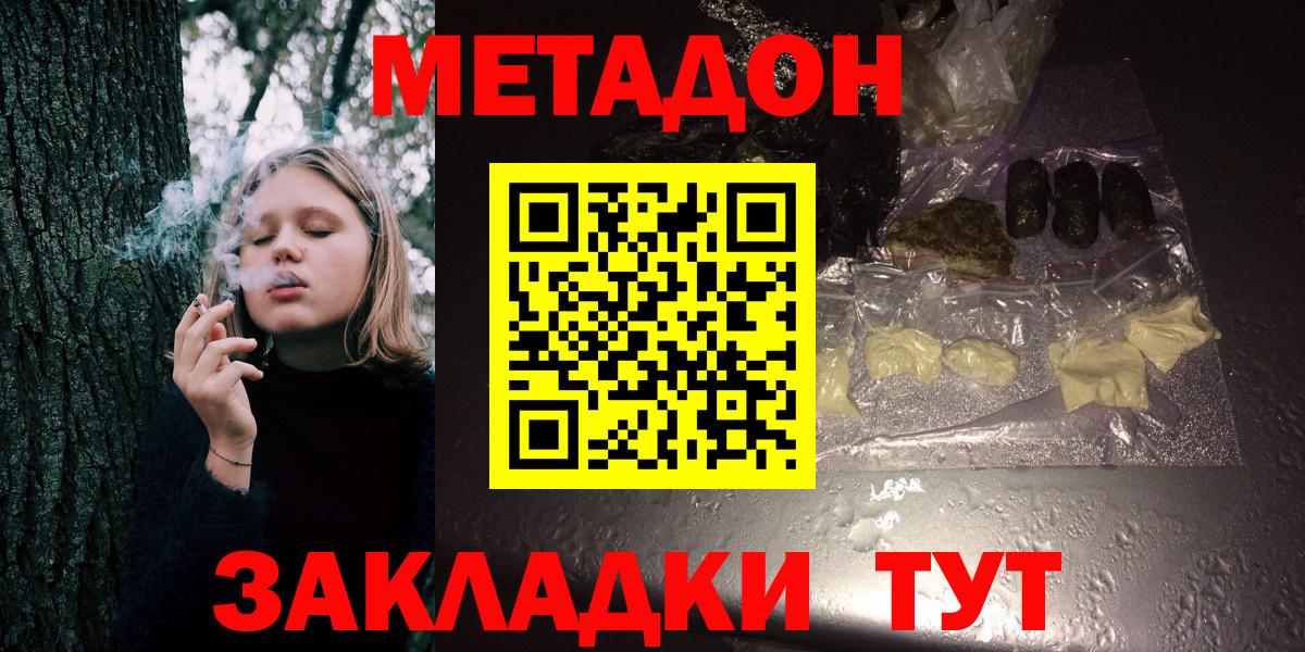 Вольск  МЕТАДОН мёд  Вход с VPN  Метадон белоснежный 