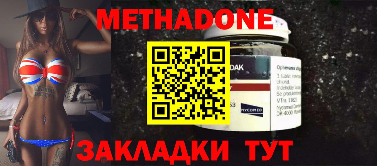 МЕТАДОН VHQ Вольск