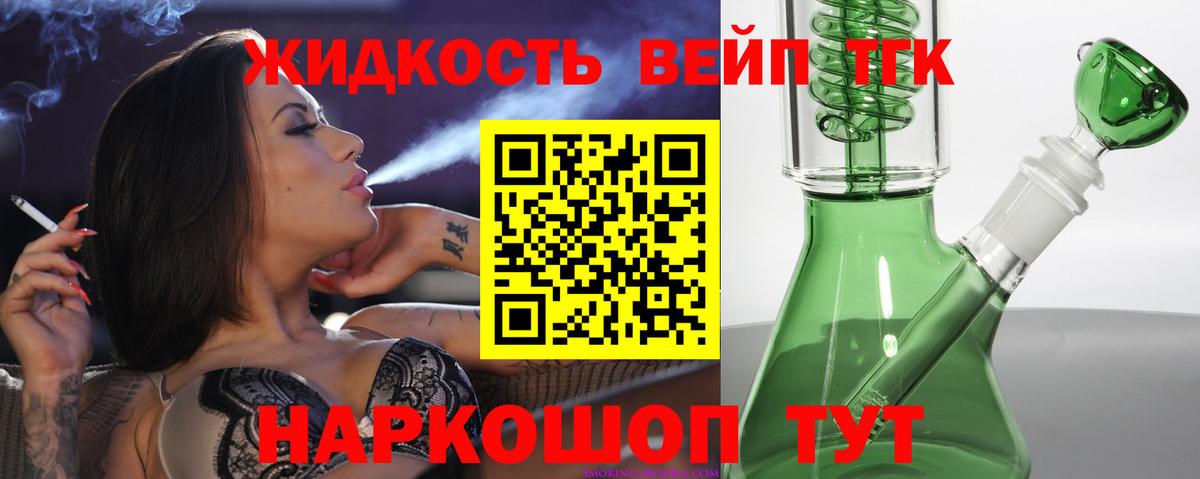 ТГК вейп с тгк Вольск
